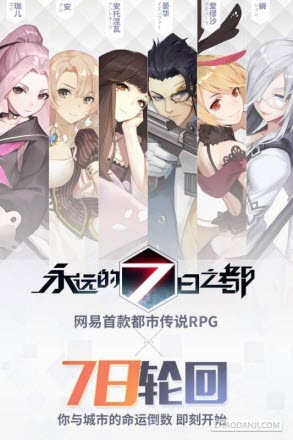 永远的7日之都完美通关存档版