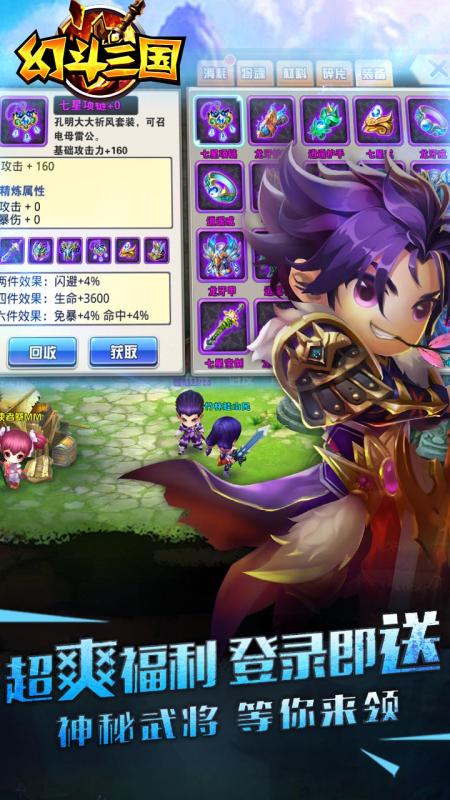 幻斗三国2