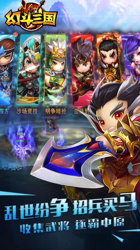 幻斗三国1