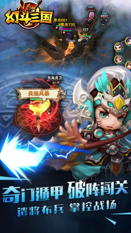 幻斗三国3