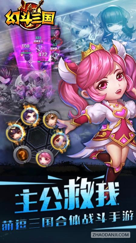 幻斗三国