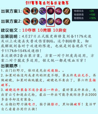 王者荣耀s11赛季刘备暴击出装推荐