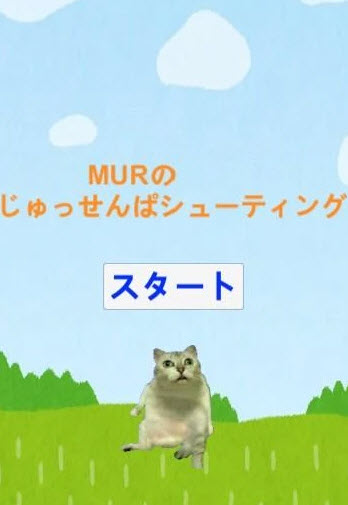 MUR的野兽前辈3