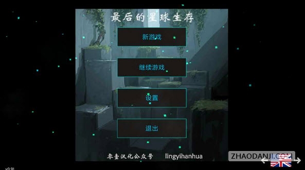 最后的星球生存零壹汉化版
