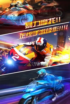 暴力摩托3