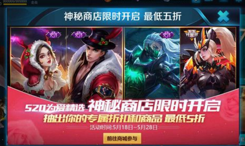 王者荣耀不是说18号开神秘商店怎么没有了