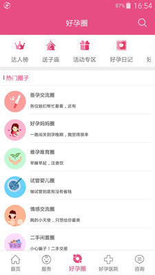 好孕无忧2