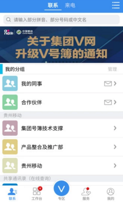 移动v号簿