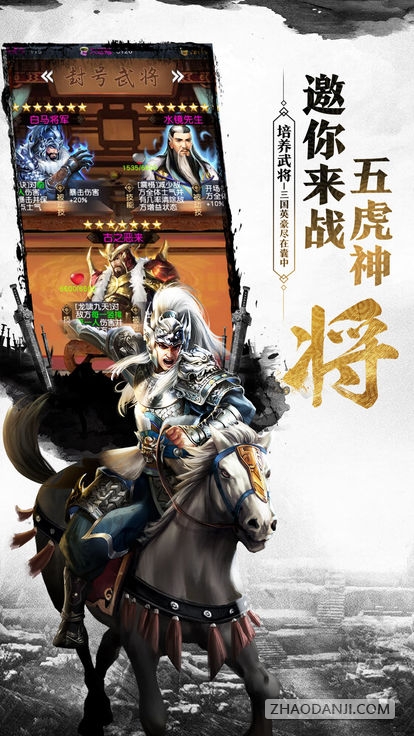名将霸业2
