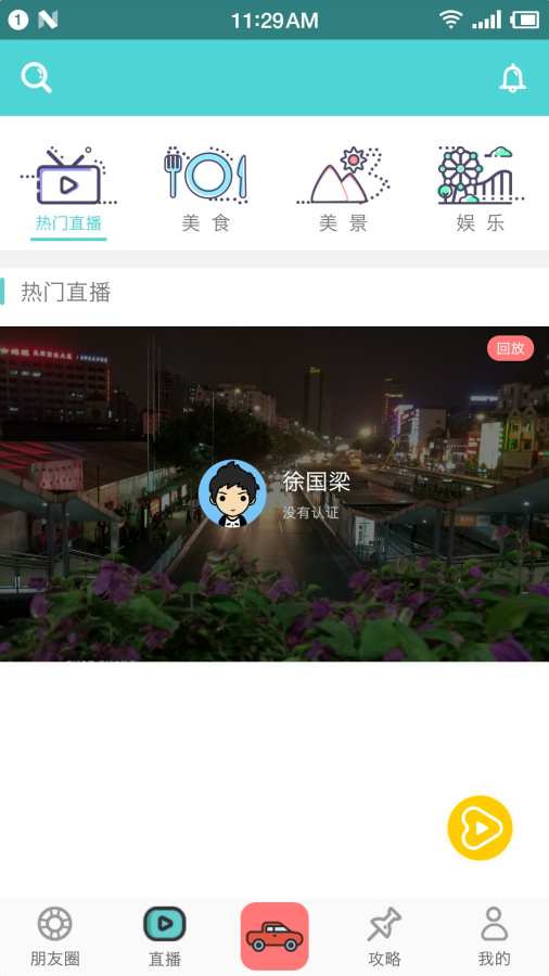美旅出行2