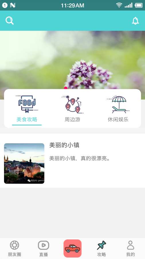美旅出行3