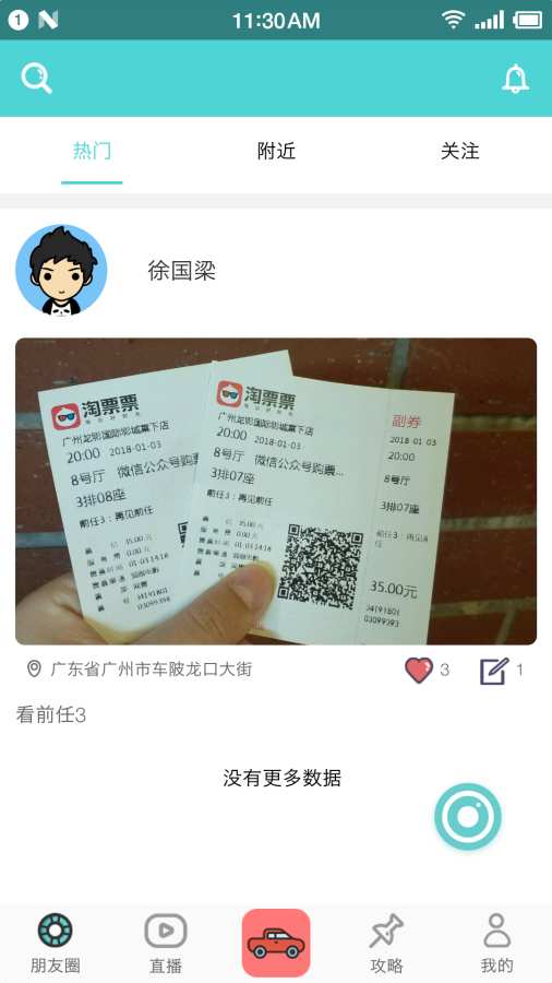 美旅出行1