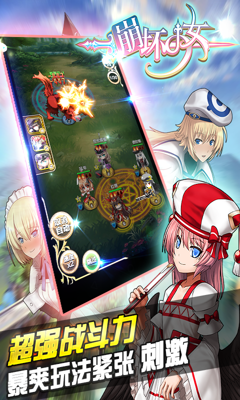 崩坏少女官方版1
