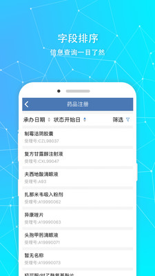 药智数据3