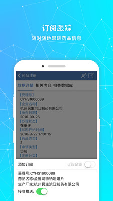 药智数据2