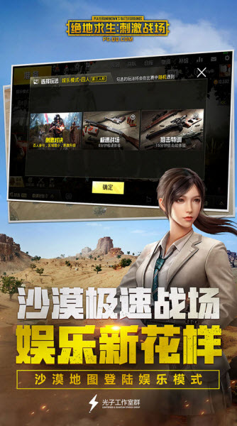 绝地求生刺激战场日服2