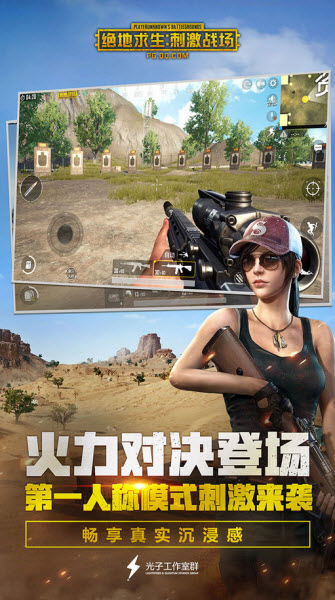 绝地求生刺激战场日服3