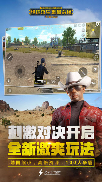 绝地求生刺激战场日服1