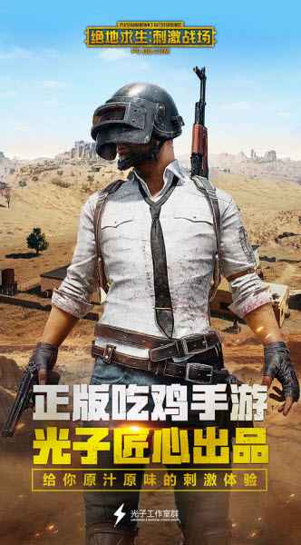 绝地求生刺激战场日服