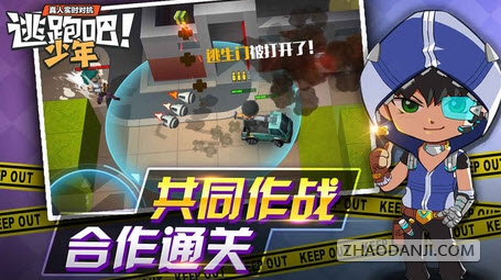 逃跑吧少年2