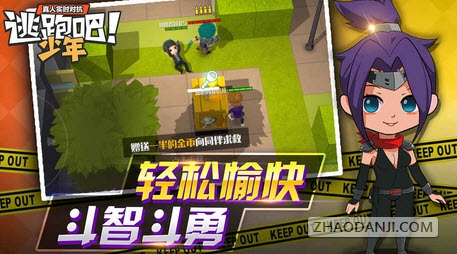 逃跑吧少年