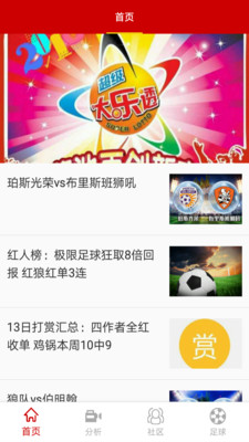 2018世界杯app
