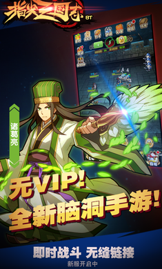 指尖三国志3