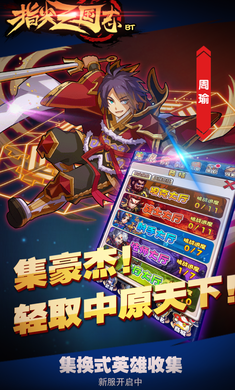 指尖三国志2