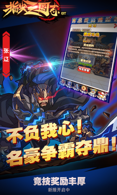 指尖三国志1
