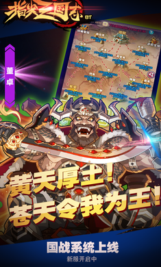 指尖三国志