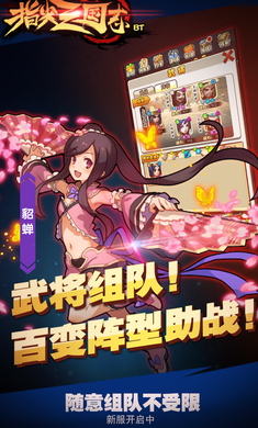 指尖三国志