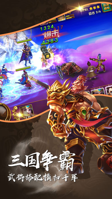 三国乱世群雄3