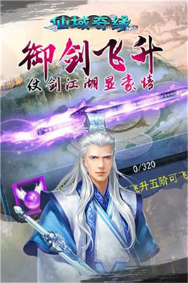 仙域奇缘2