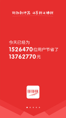 拼拼侠