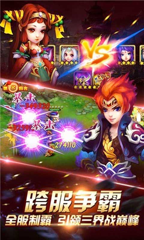 蜀山仙侠图满v破解版3
