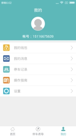 溜溜停车1