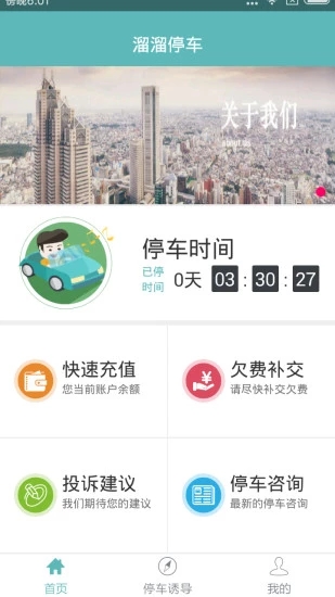 溜溜停车3