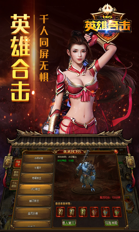 1.85英雄合击私服SF版1