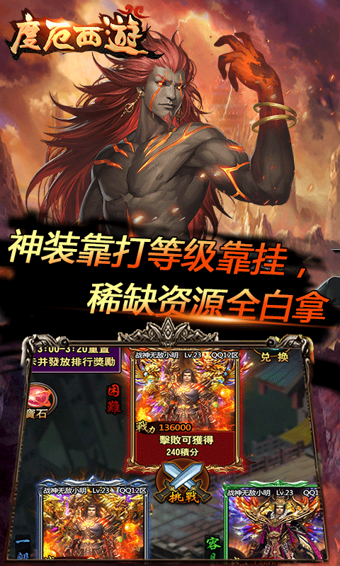 度厄西游满V版2