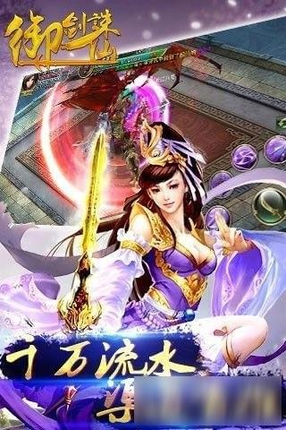 诛仙御剑行2