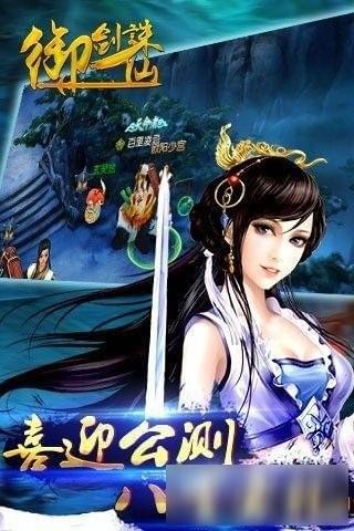 诛仙御剑行1