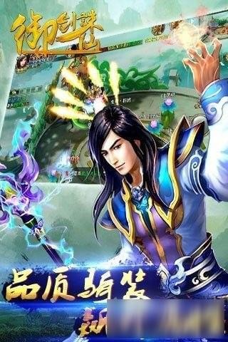诛仙御剑行3