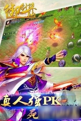 诛仙御剑行