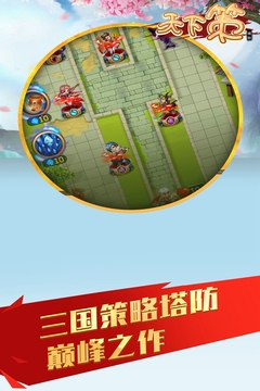 天下策内购破解版1