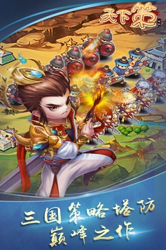 天下策内购破解版2