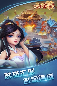 天下策内购破解版
