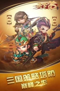 天下策内购破解版