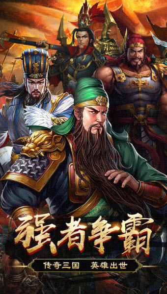 群英打三国破解版