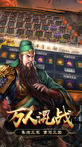 群英打三国破解版