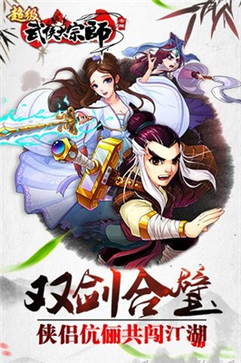 超级武侠大宗师满v版3